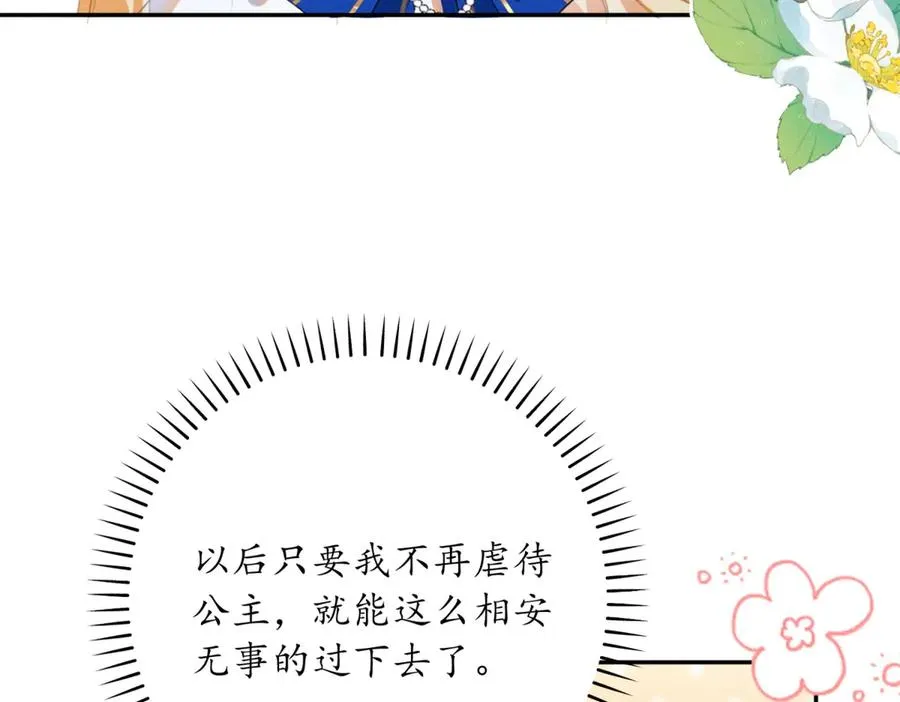 第1话 你的人设是继母138