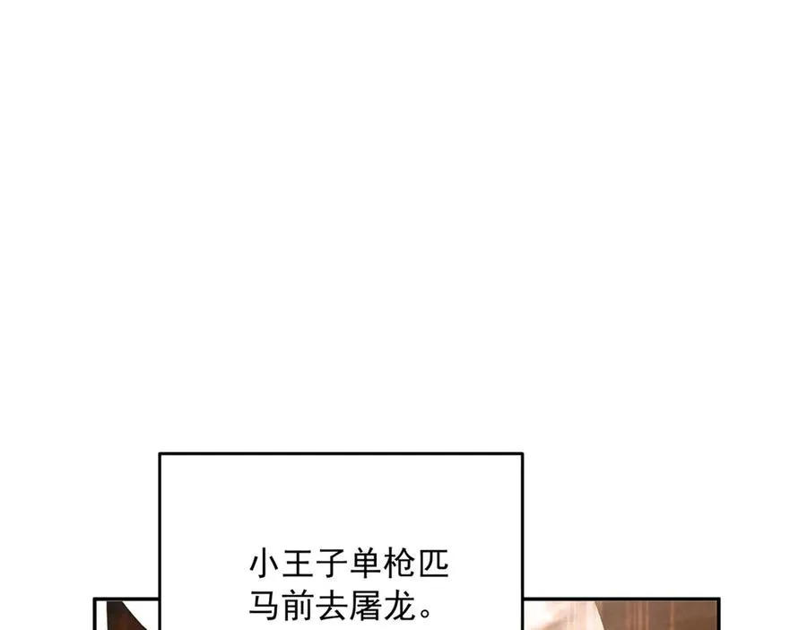 第23话 你就睡在马厩吧！141
