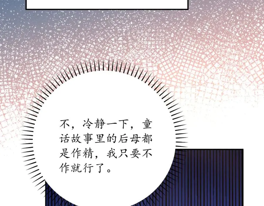第1话 你的人设是继母133
