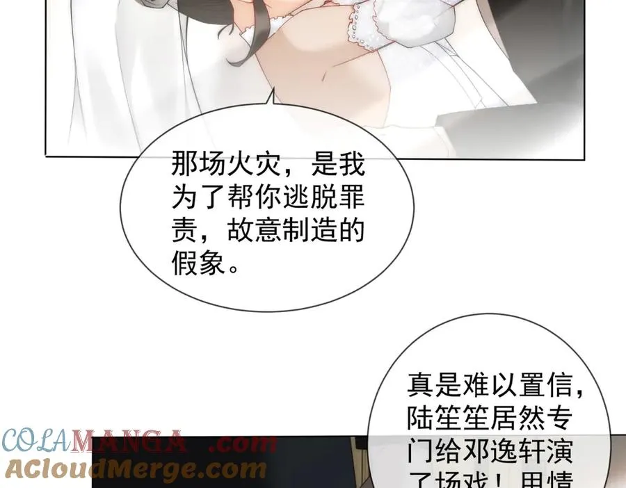 第61话 换了一个新郎4