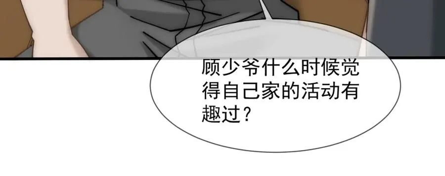 第3话 陆笙笙已经是顾家的人14