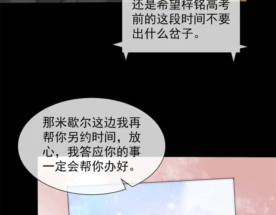 第38话 你究竟有过几个男人？91