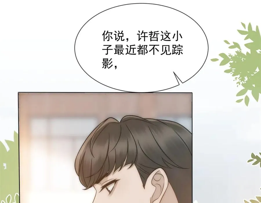 第37话 在我身上按了定位器？23
