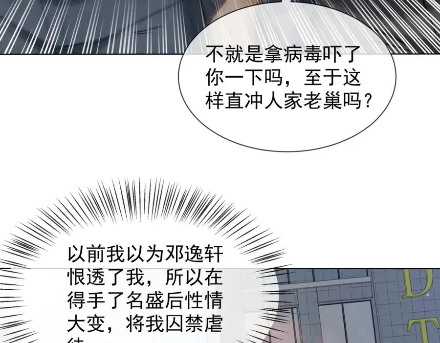 第27话 陆笙笙，你心里有我69