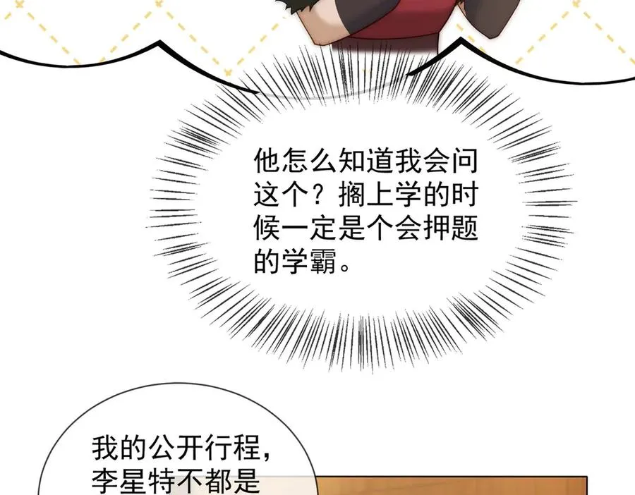 第22话 你该不会是吃醋了吧？133