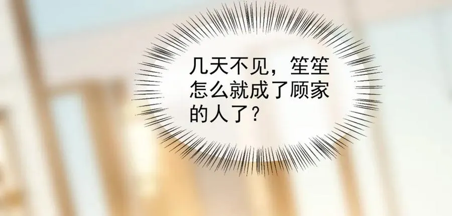 第3话 陆笙笙已经是顾家的人109