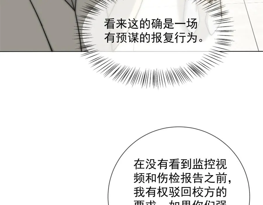 第25话 少爷在学校搞霸凌105