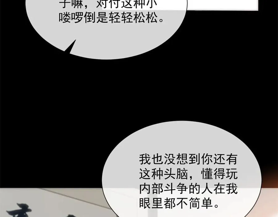 第24话 我只是个合作伙伴138