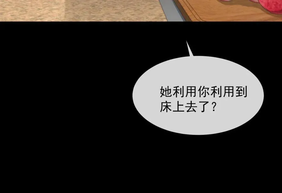第10话 邓逸轩，你神经病！97