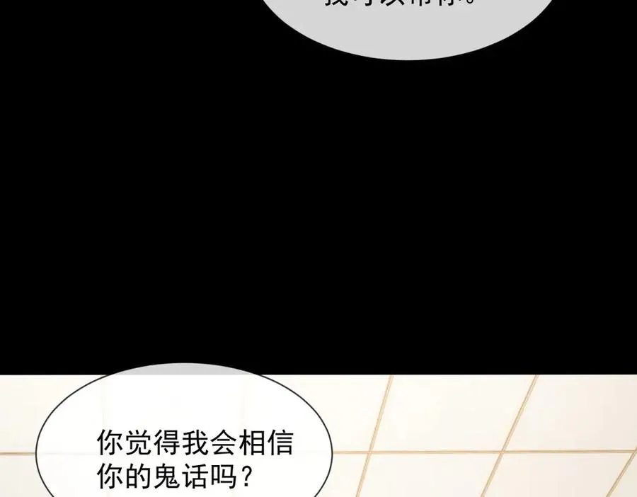 第10话 邓逸轩，你神经病！94