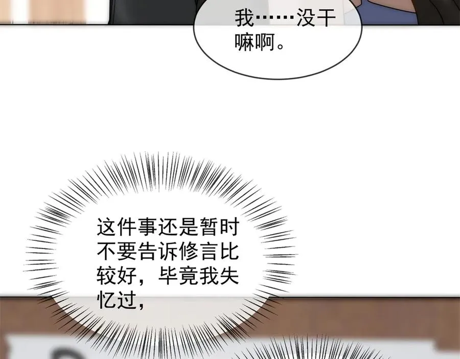 第54话 不该有的欺骗54