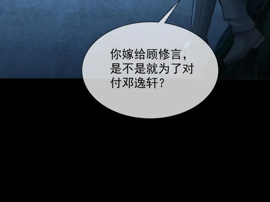 第32话 这小子喜欢陆笙笙？98
