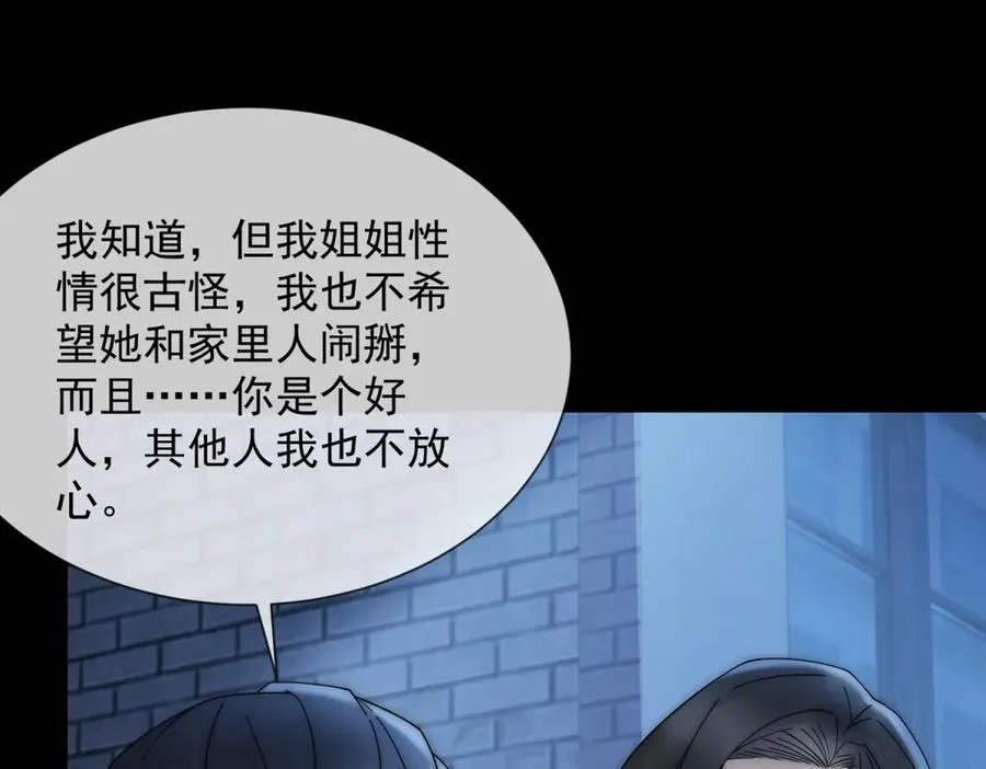 第18话 四个人的修罗场29