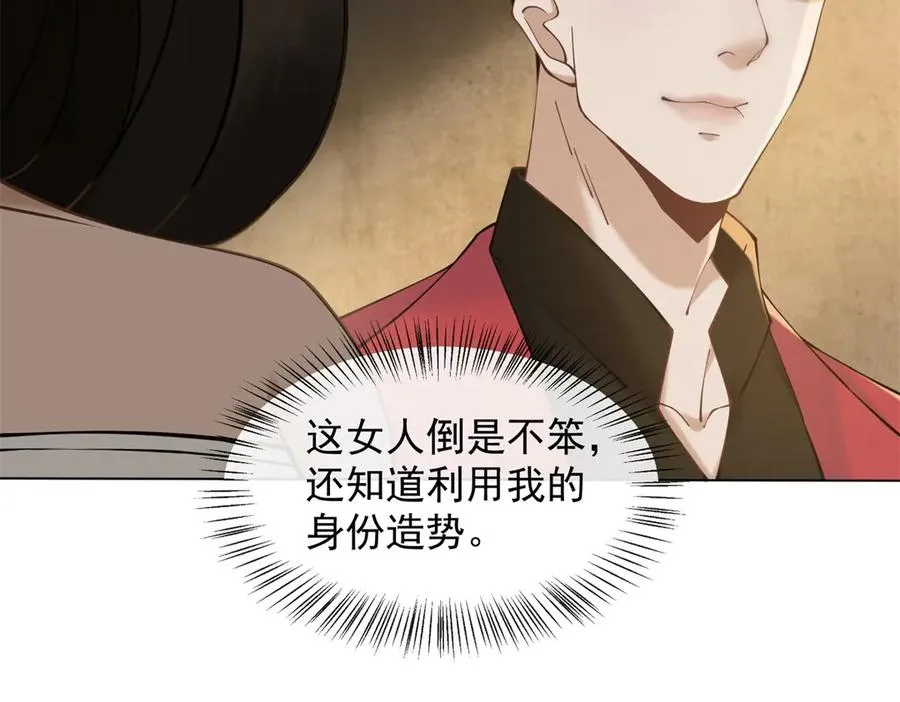 第8话 就凭我是GC总裁夫人82