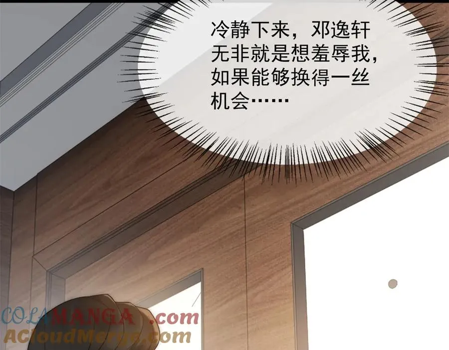 第10话 邓逸轩，你神经病！136