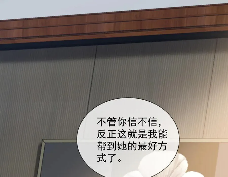 第22话 你该不会是吃醋了吧？97