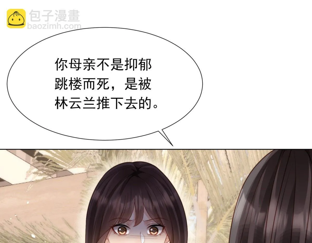 第18话 不被爱的才是小三！139