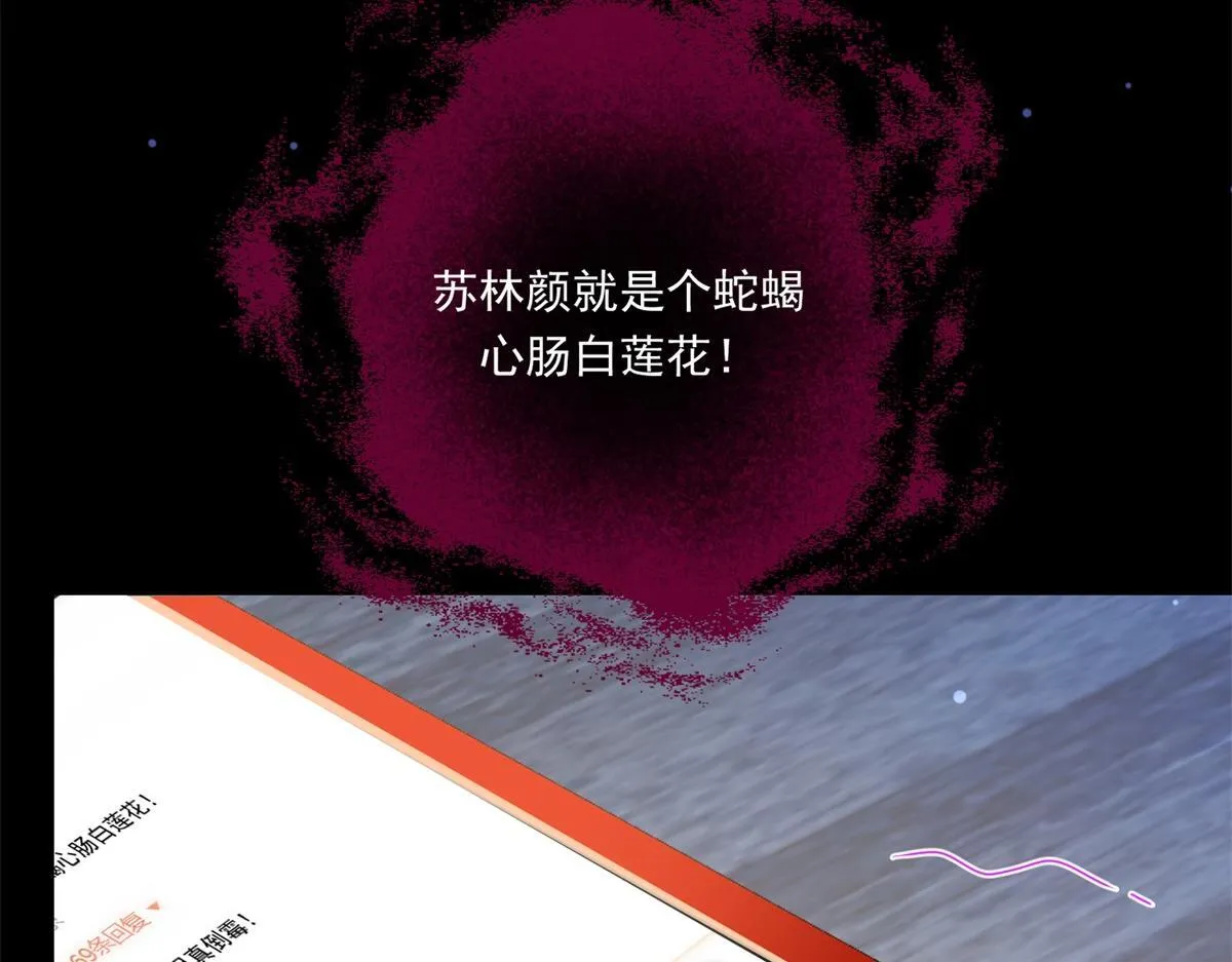 第14话  苏林颜快气疯了102
