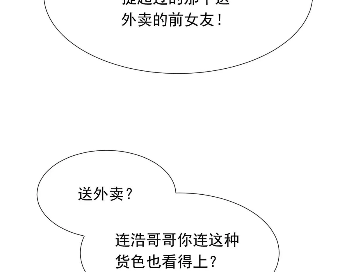 第14话  苏林颜快气疯了149