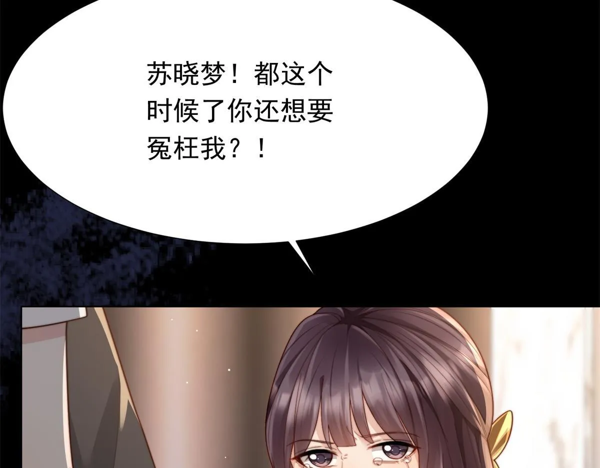 第18话 不被爱的才是小三！9