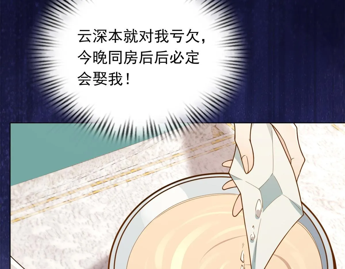 第25话 竟然抢走了我的男人！144