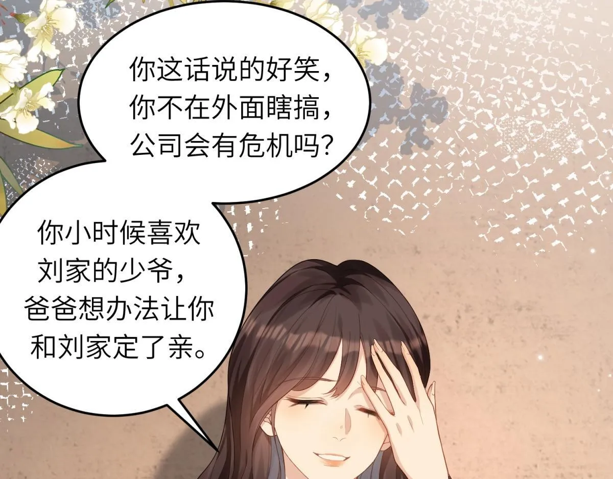 第2话 和植物人生个孩子8