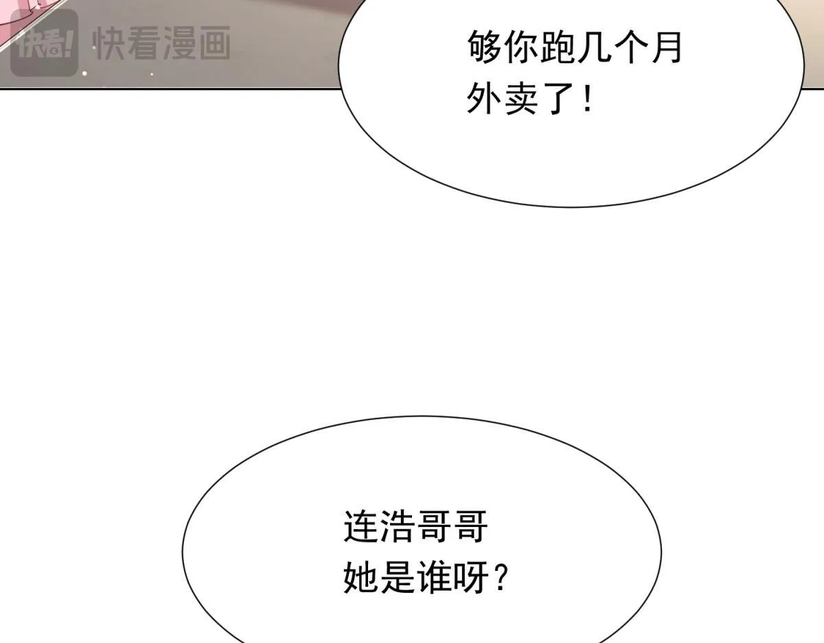 第14话  苏林颜快气疯了146
