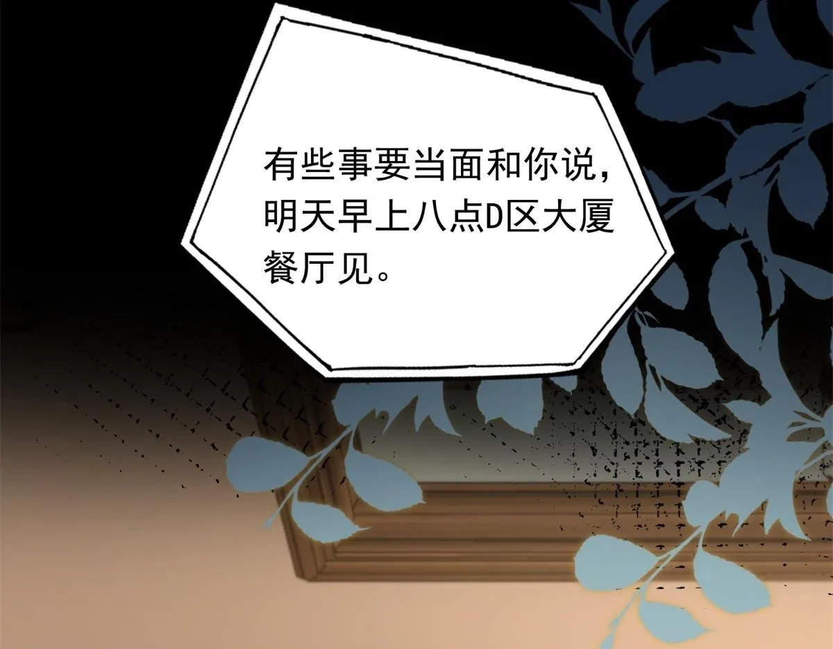 第18话 不被爱的才是小三！77