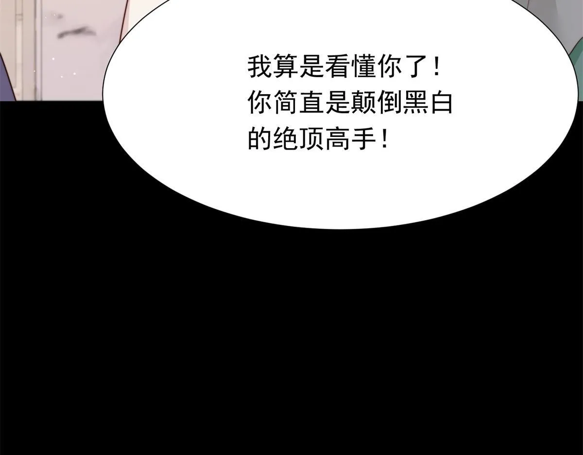 第18话 不被爱的才是小三！21