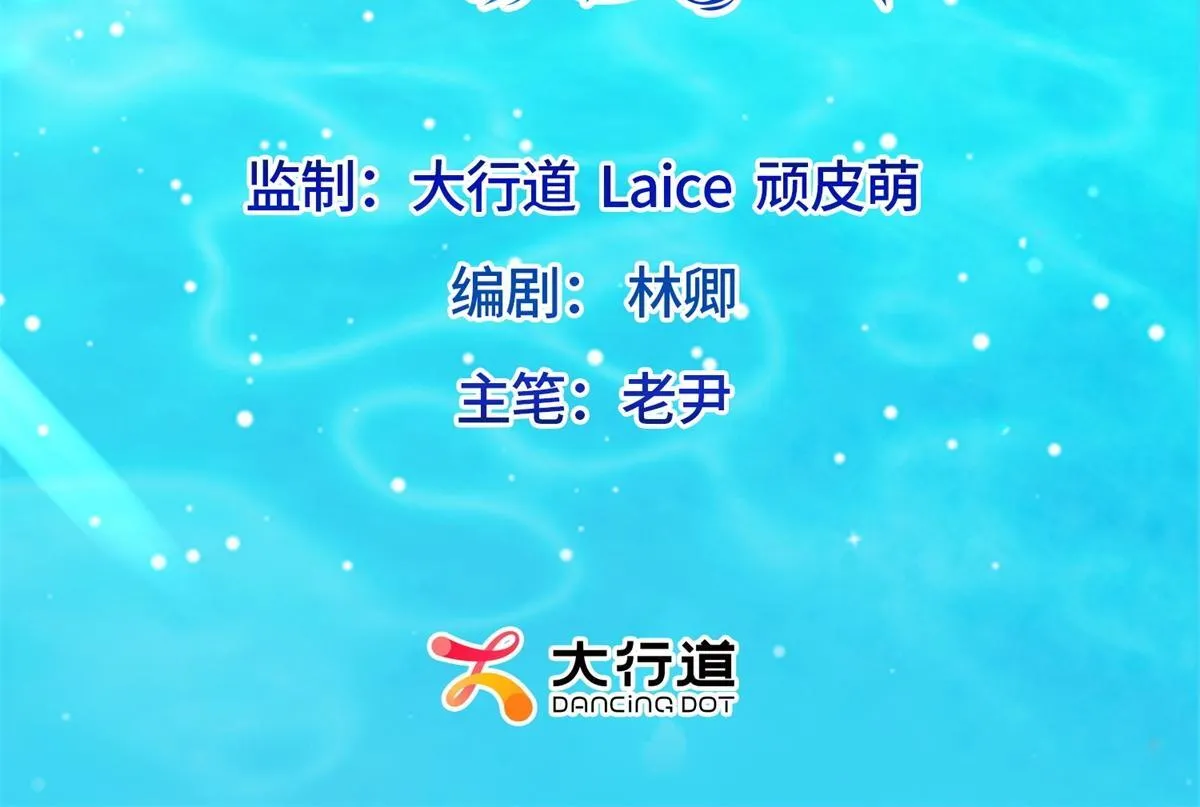 第18话 不被爱的才是小三！2