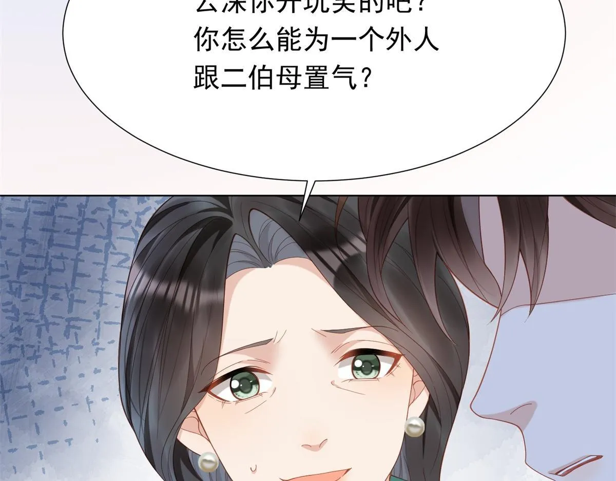 第16话 二伯夫人痛哭求放过76