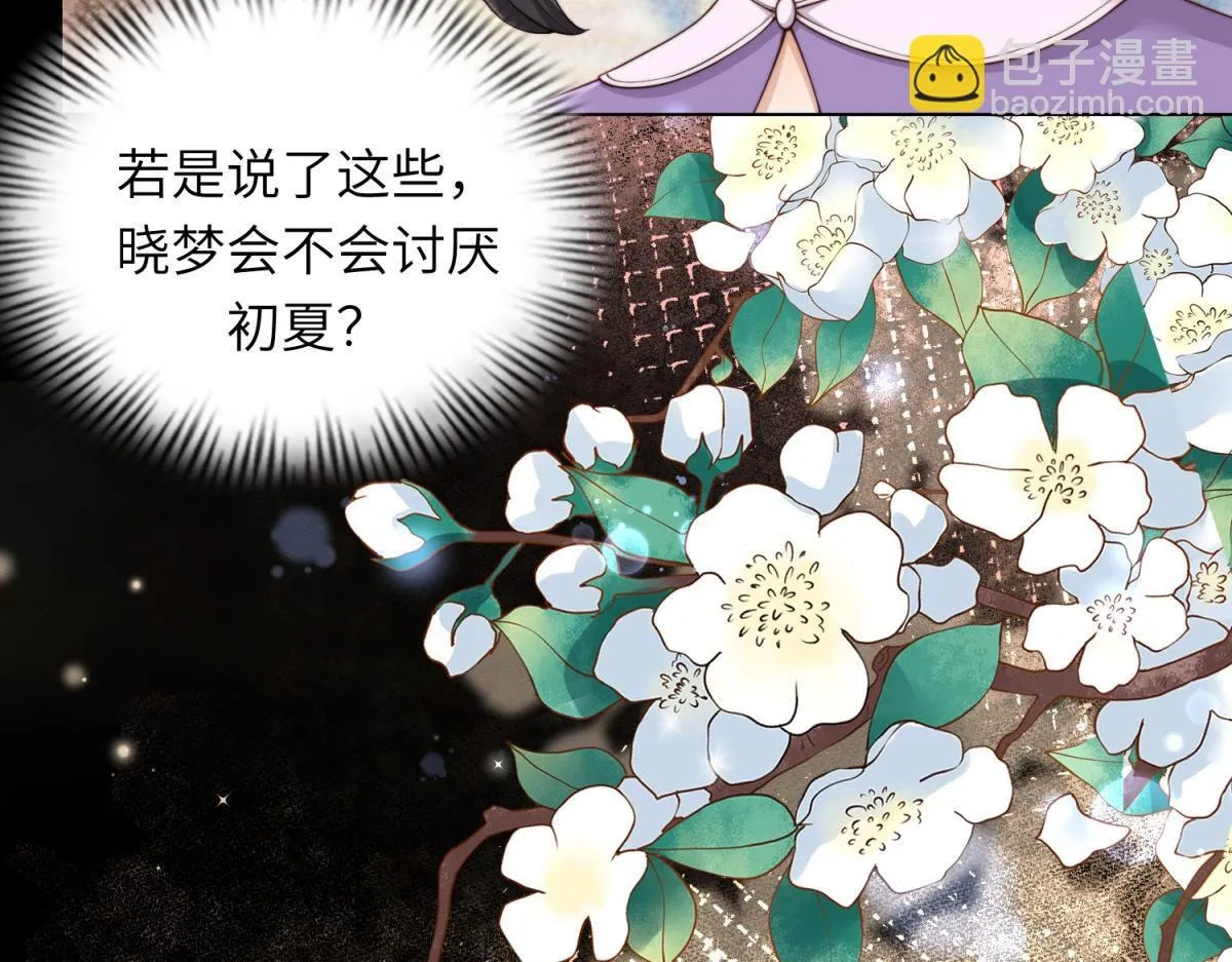 第8话 前女友想害我被扫地出门44