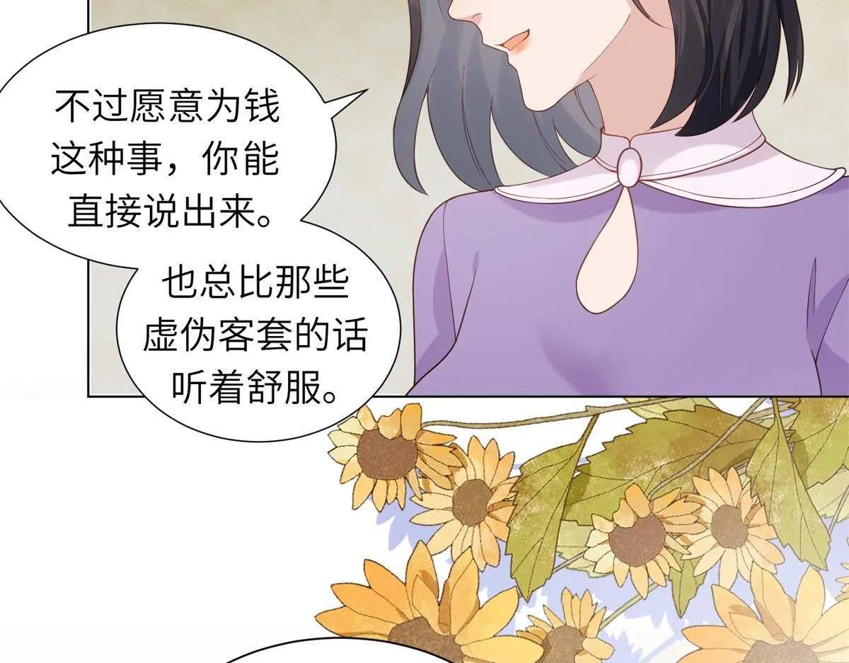 第2话 和植物人生个孩子75