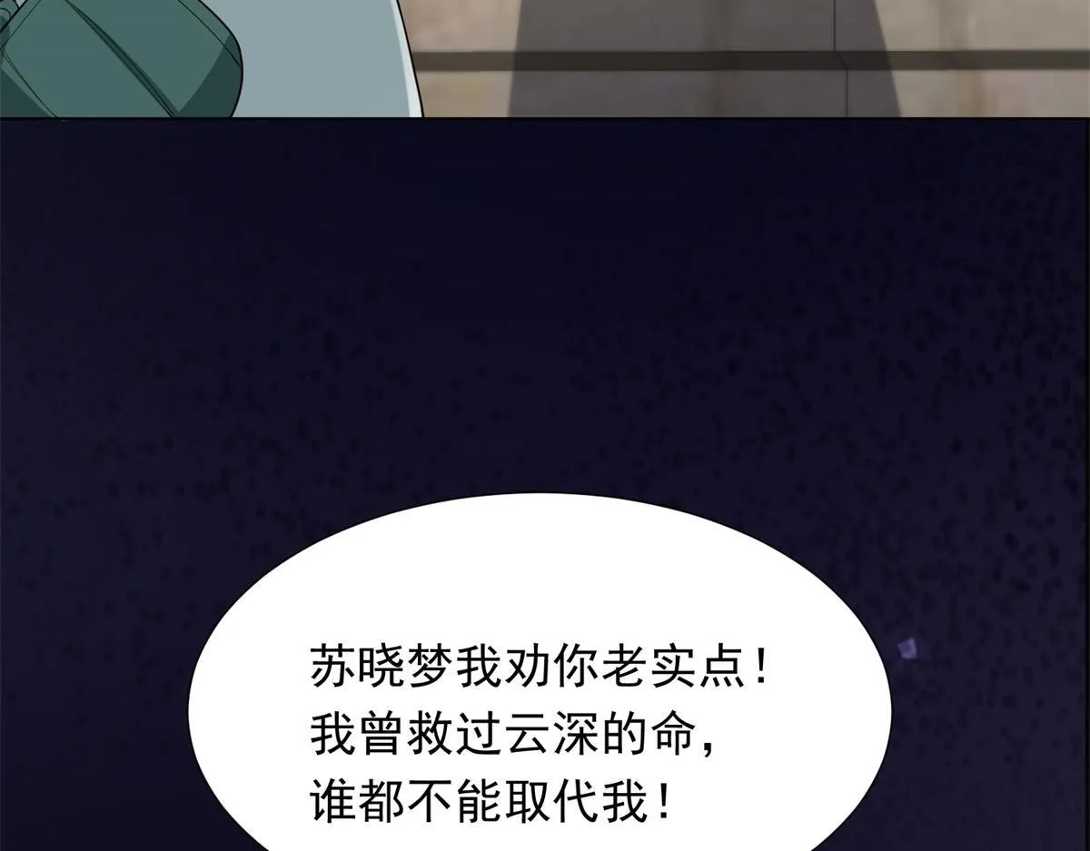 第25话 竟然抢走了我的男人！73