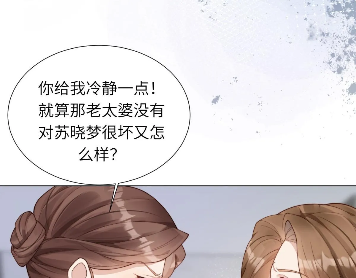 第5话 大佬老公心动了79