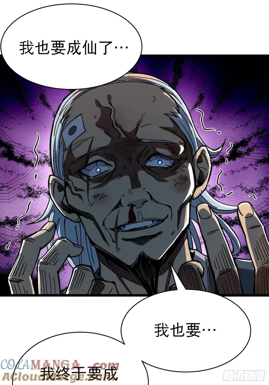 05.成仙？梦一场！9