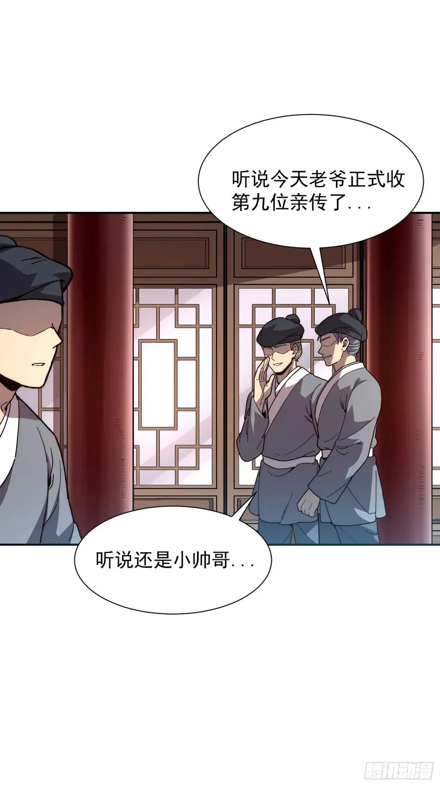 16.亲传弟子4