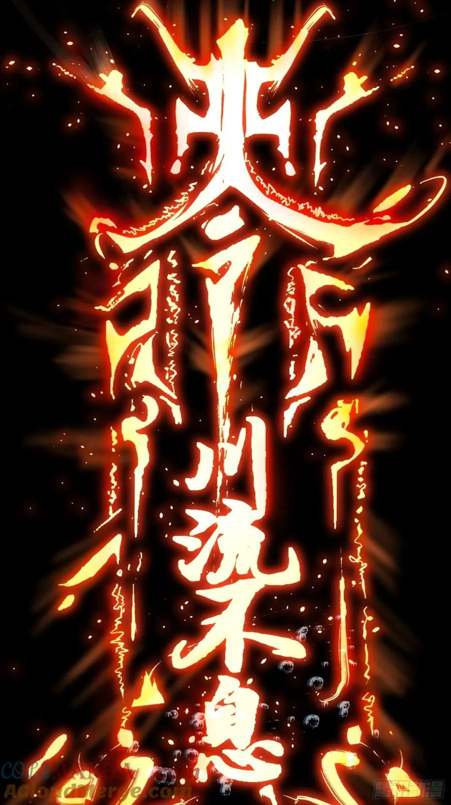02.水御.泽鼎48