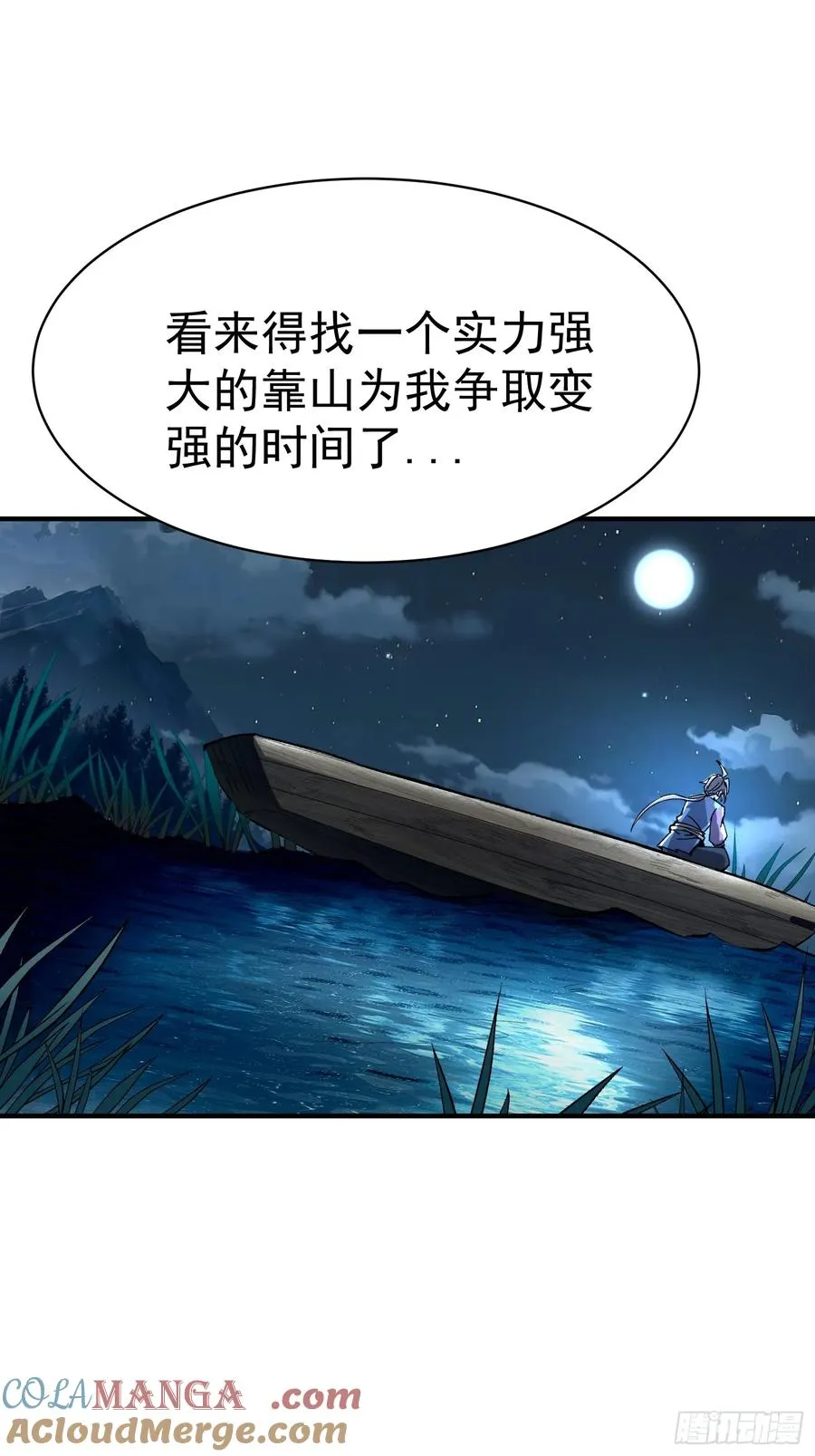 05.成仙？梦一场！54