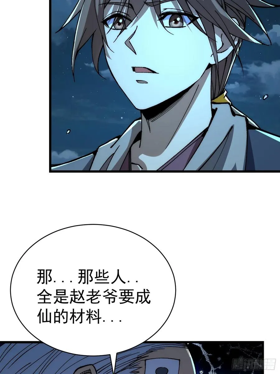 05.成仙？梦一场！41