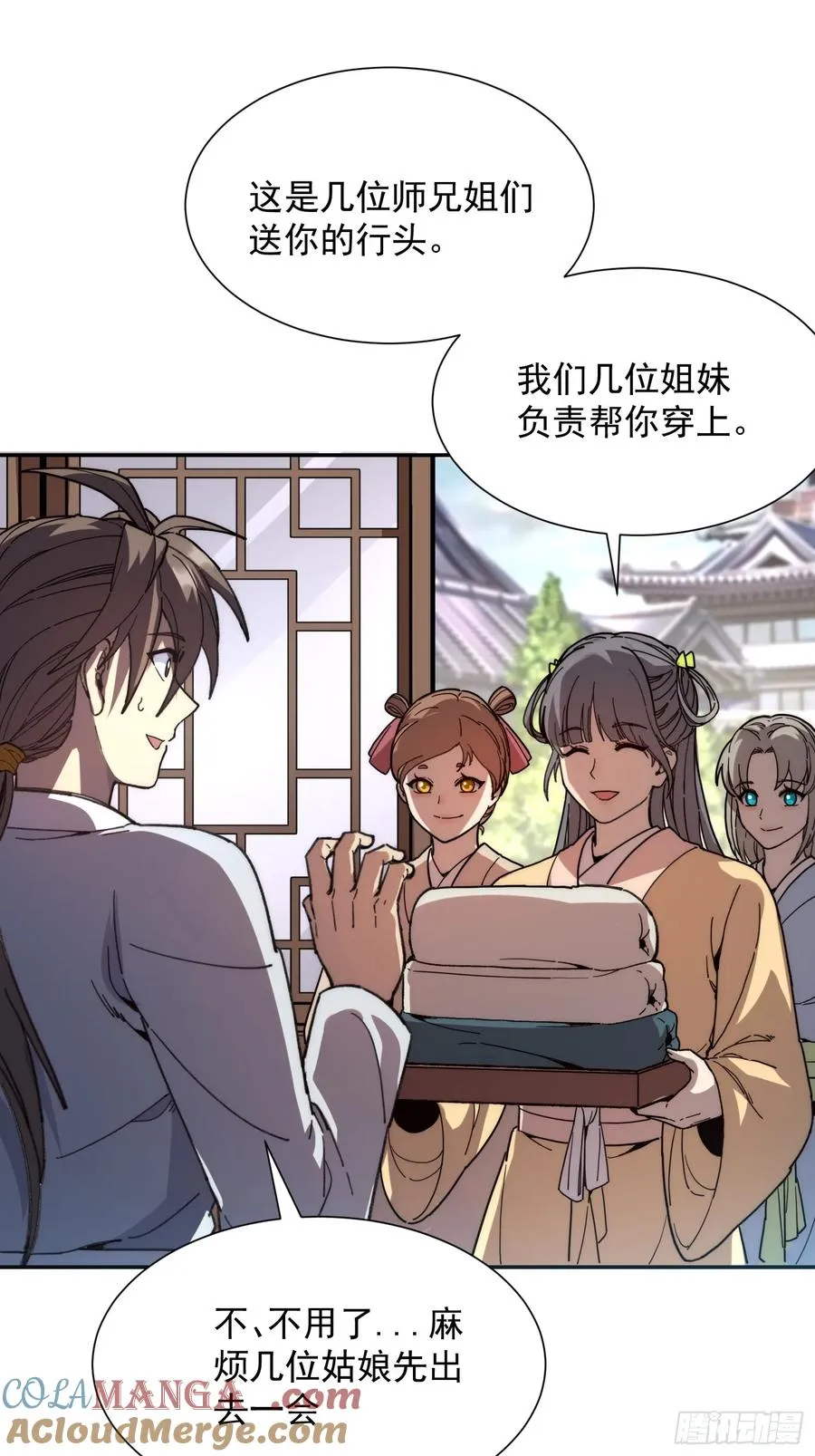 16.亲传弟子6