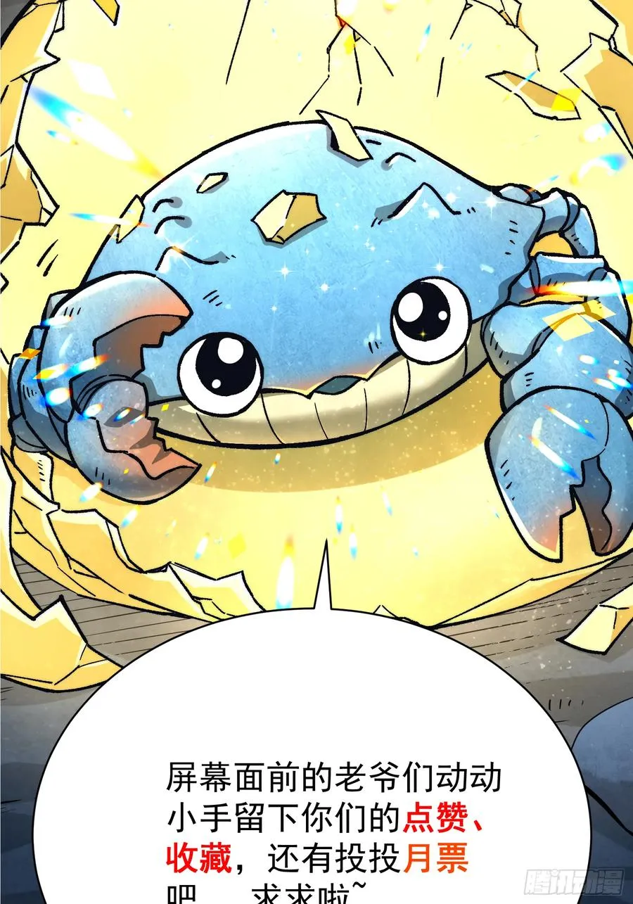 13.统御.石鳌蟹76