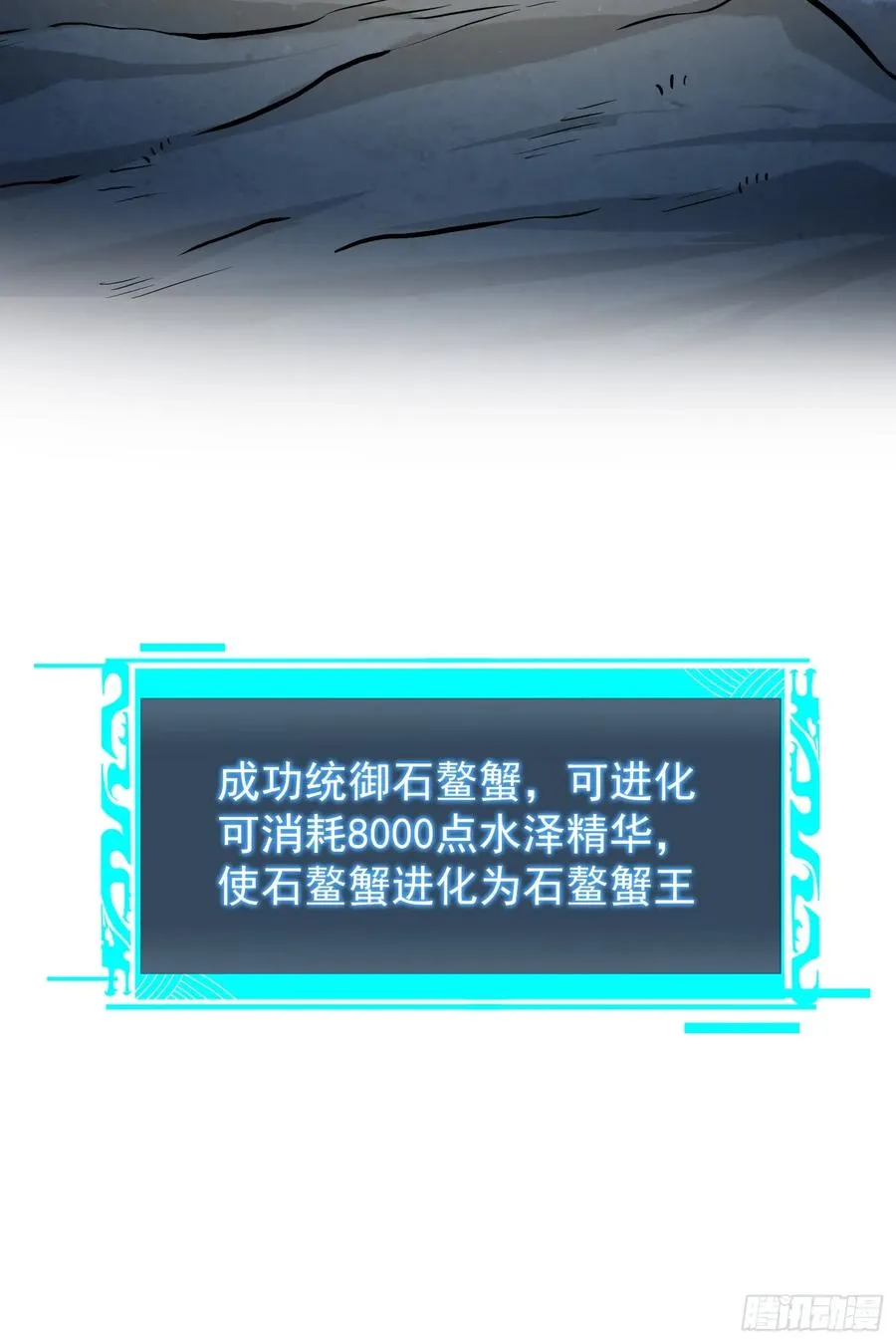 13.统御.石鳌蟹70
