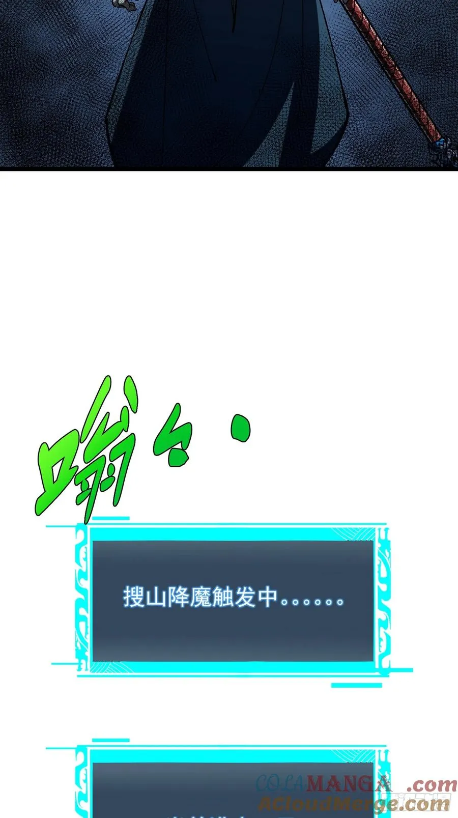 35.搜山降魔18