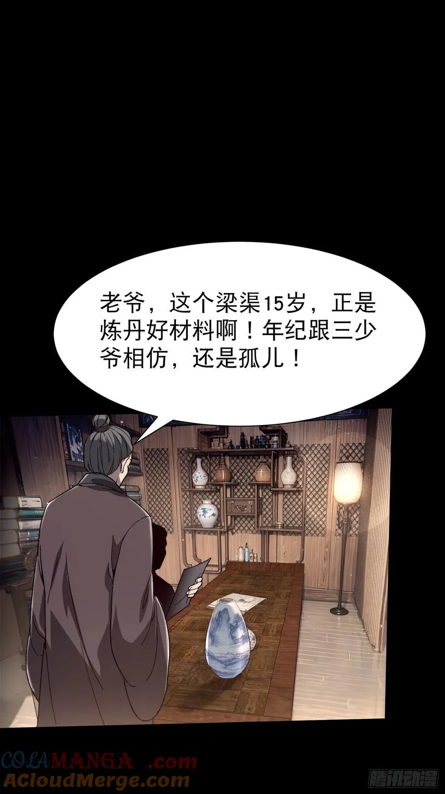 11.莲藕，危！3