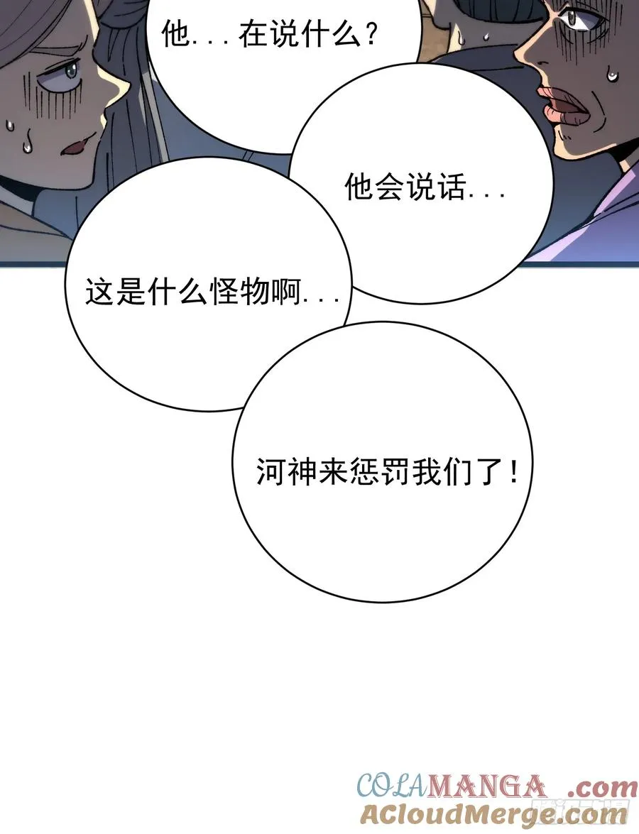 30.最好的祭品！54