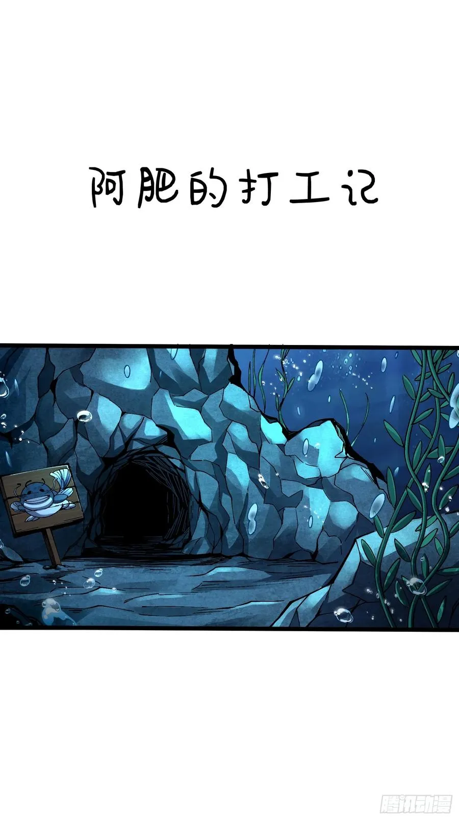 阿肥打工记3