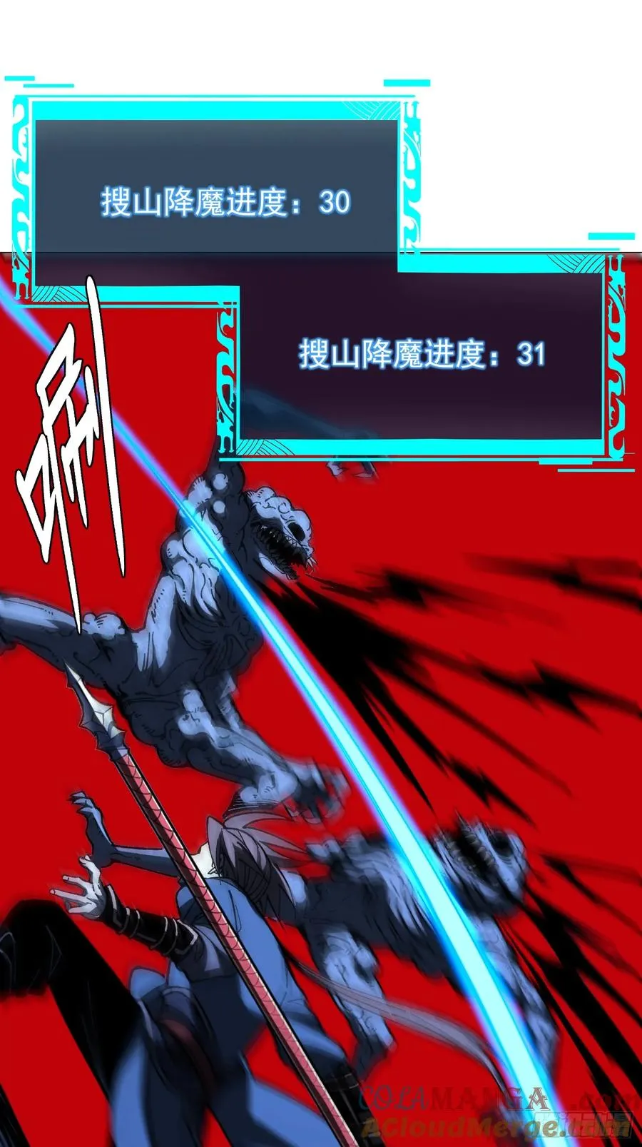 35.搜山降魔54