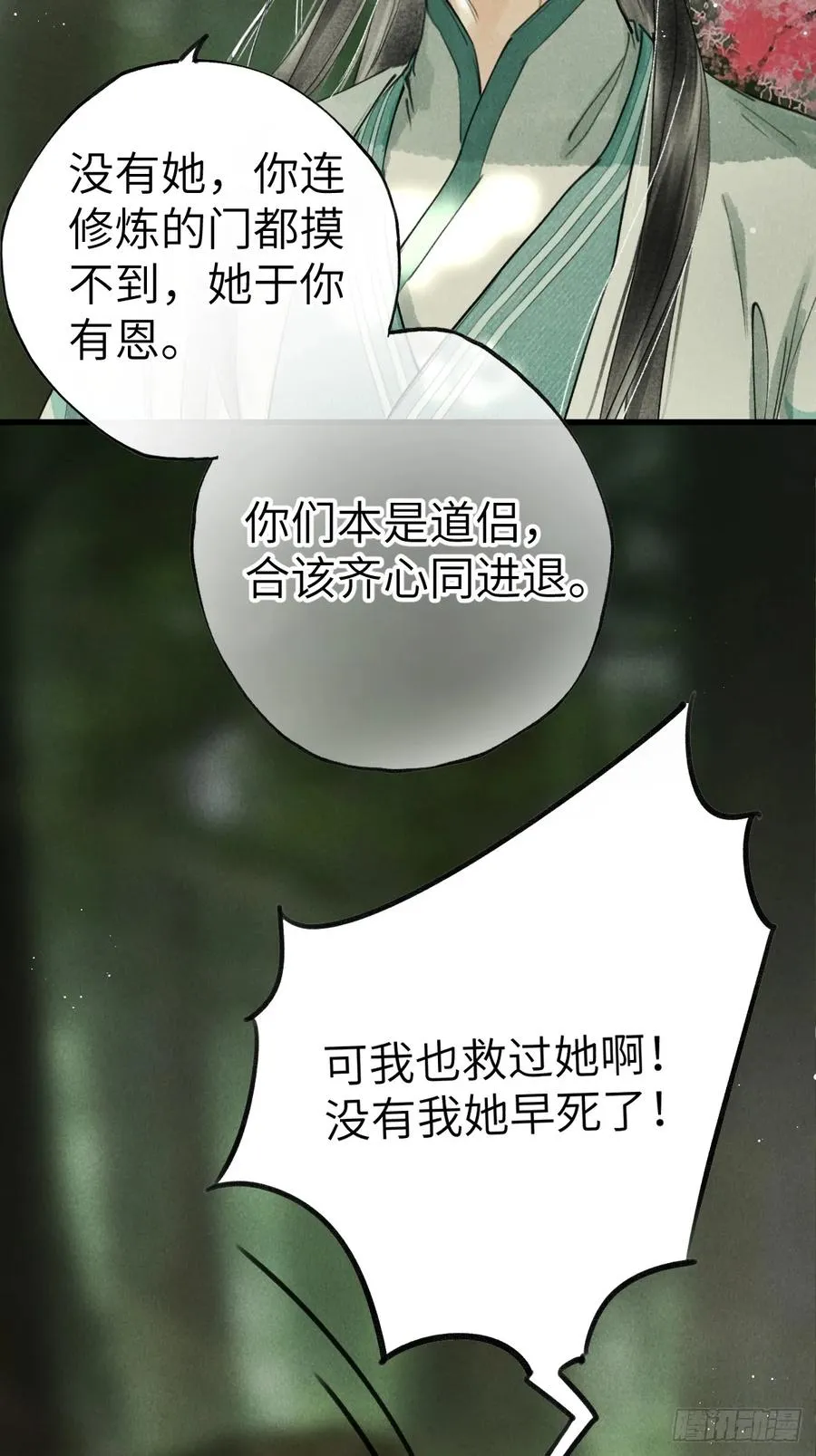 第五章 看又是个恋爱脑46