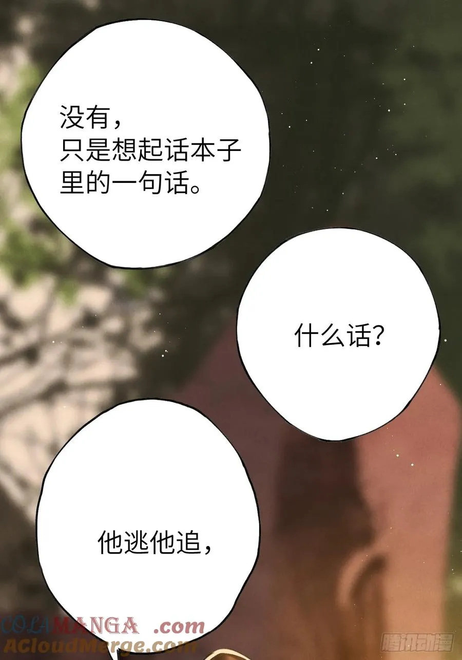 第十五章 竟是痴情债42